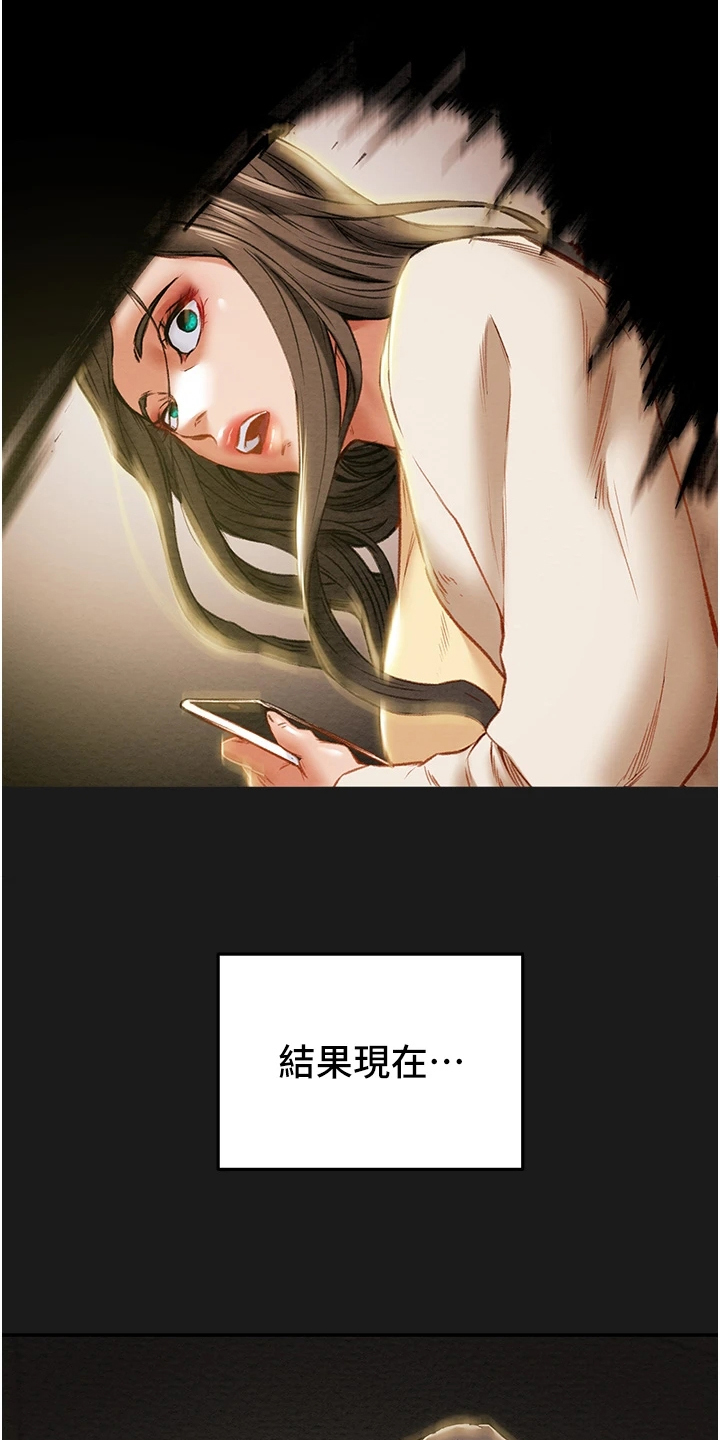 攻略计划原版小说漫画,第141章：什么情况4图