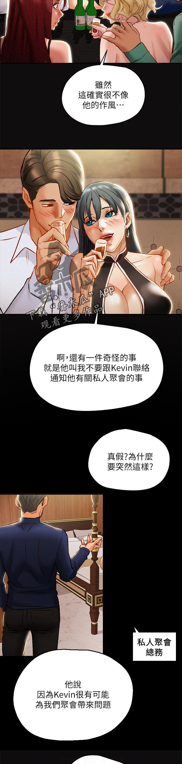 攻略计划原版小说漫画,第54章：巧遇3图