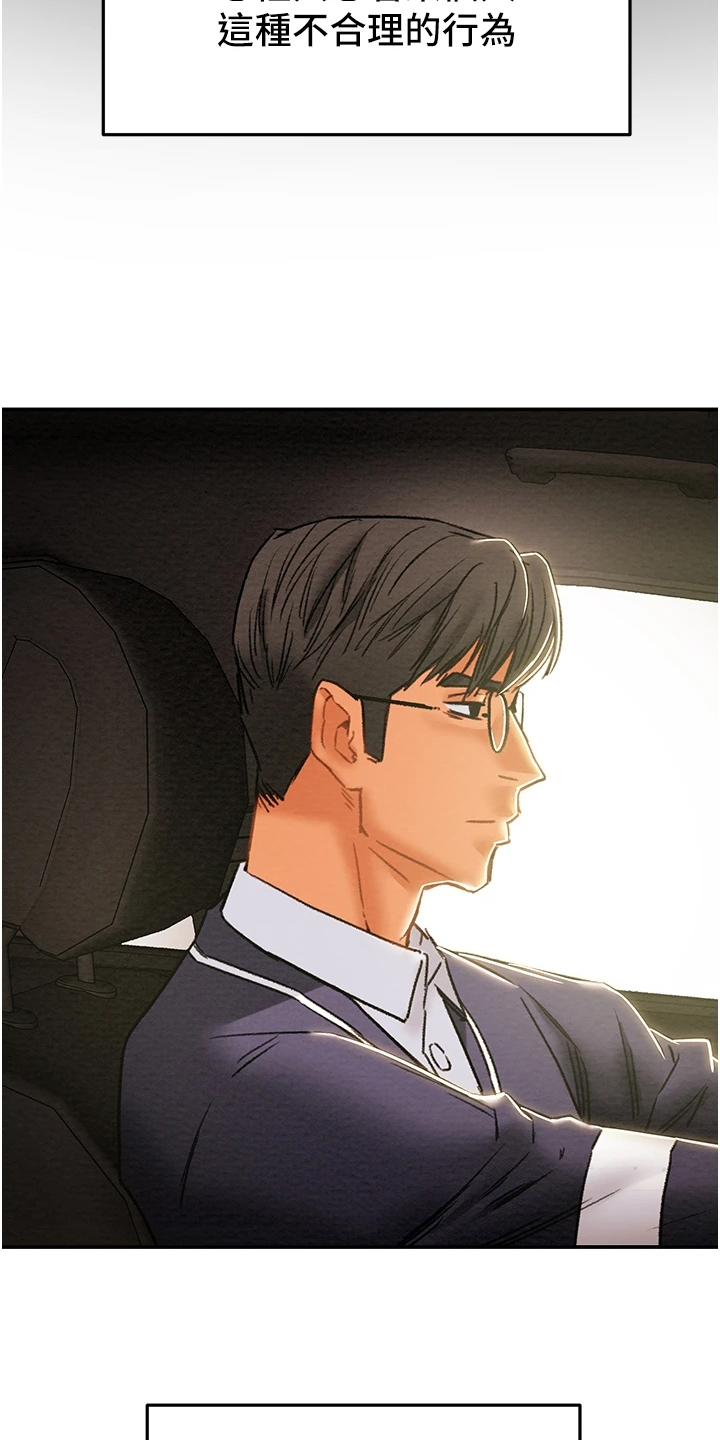 攻略计划原版小说漫画,第90章：和我喝一杯3图
