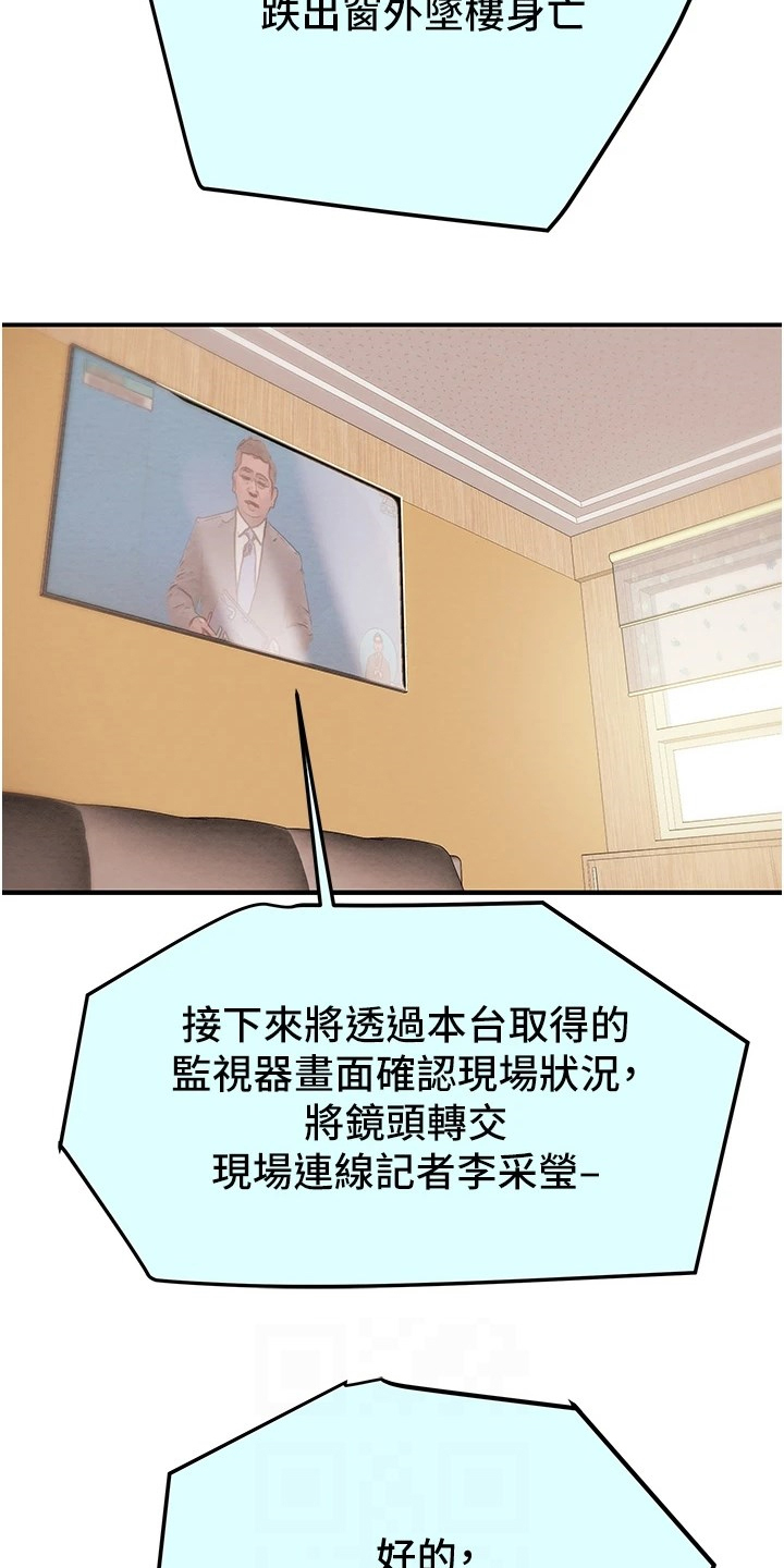 攻略计划原版小说漫画,第149章：你还没死哦4图