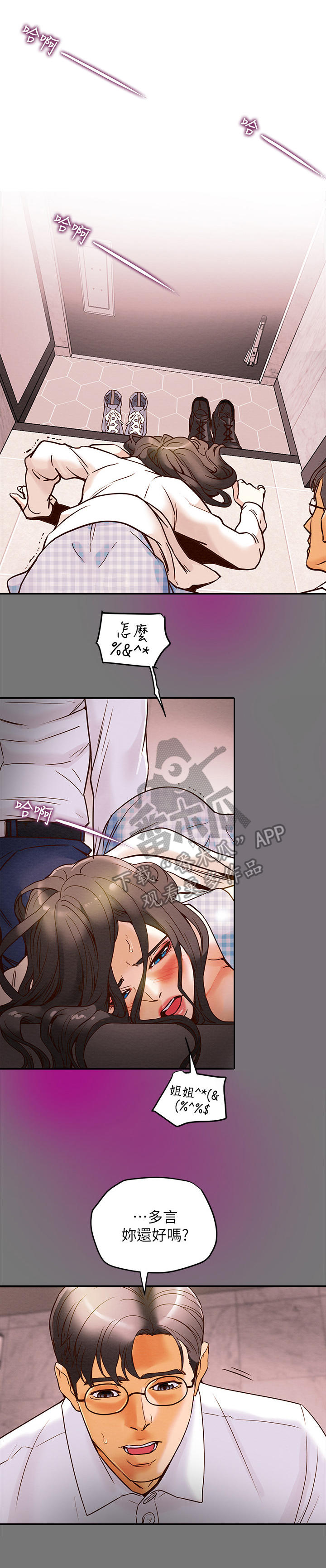 攻略计划手册漫画,第11章：使不上劲1图