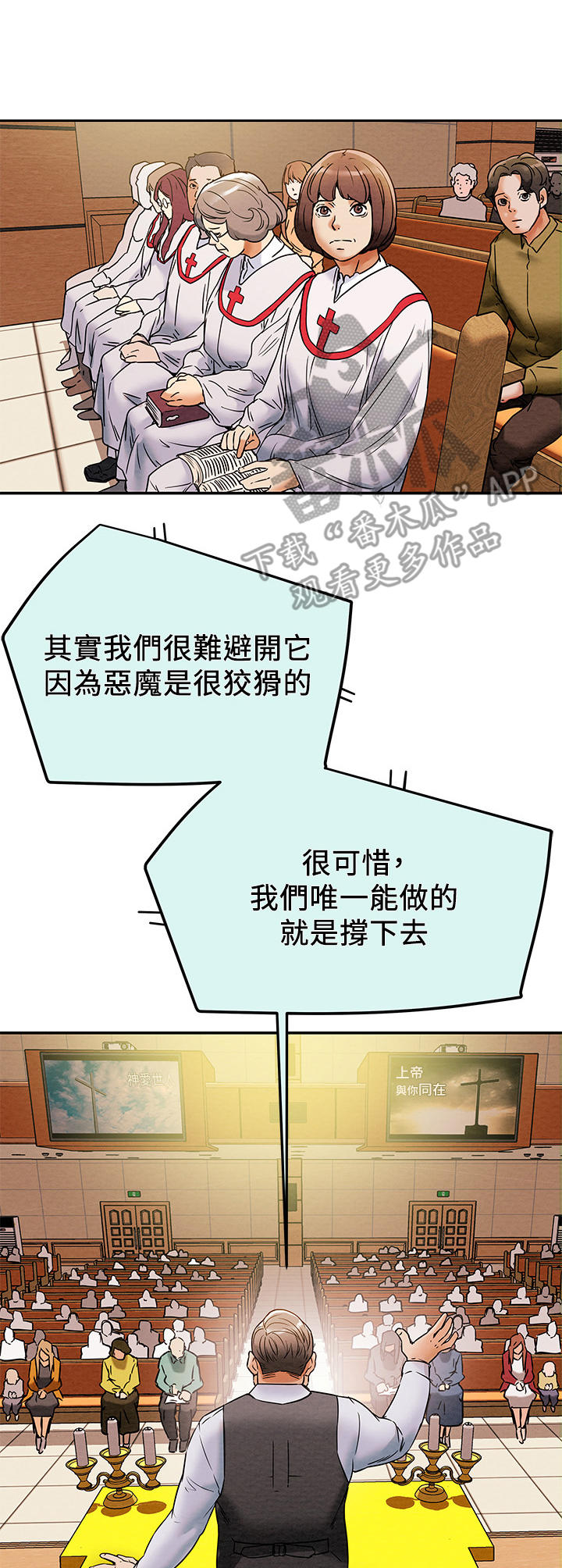 快穿男神攻略计划漫画,第29章：祈祷2图