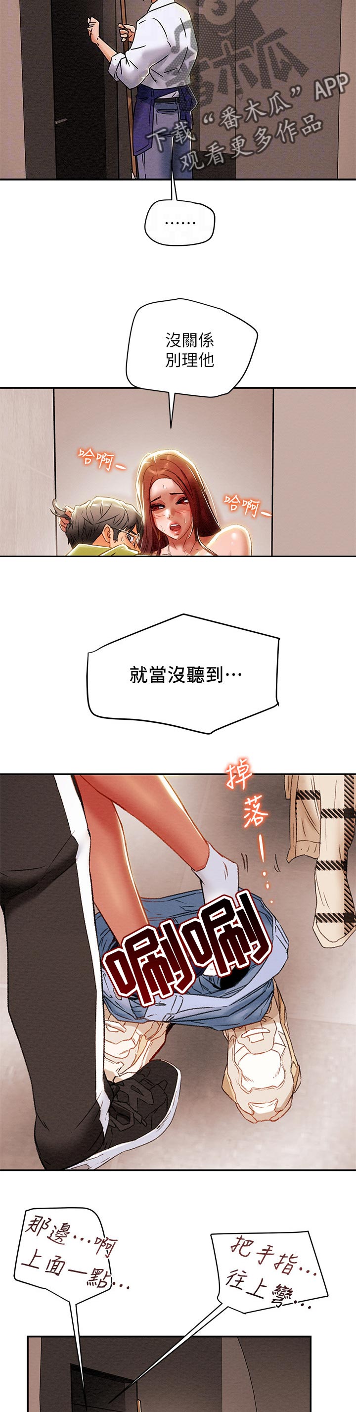 攻略计划原版小说漫画,第50章：要去你家5图