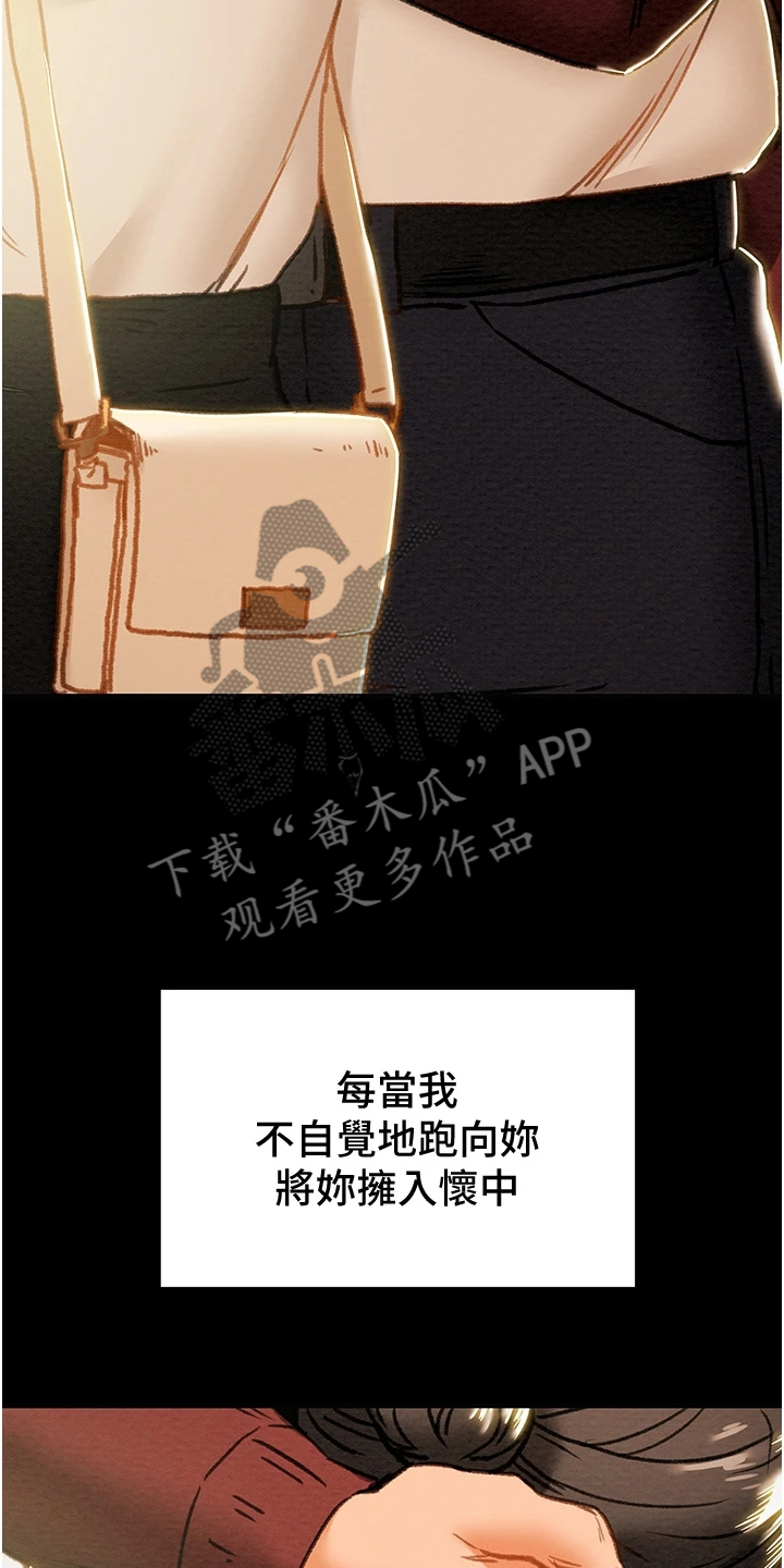 攻略计划原版小说漫画,第117章：恋人的特权3图