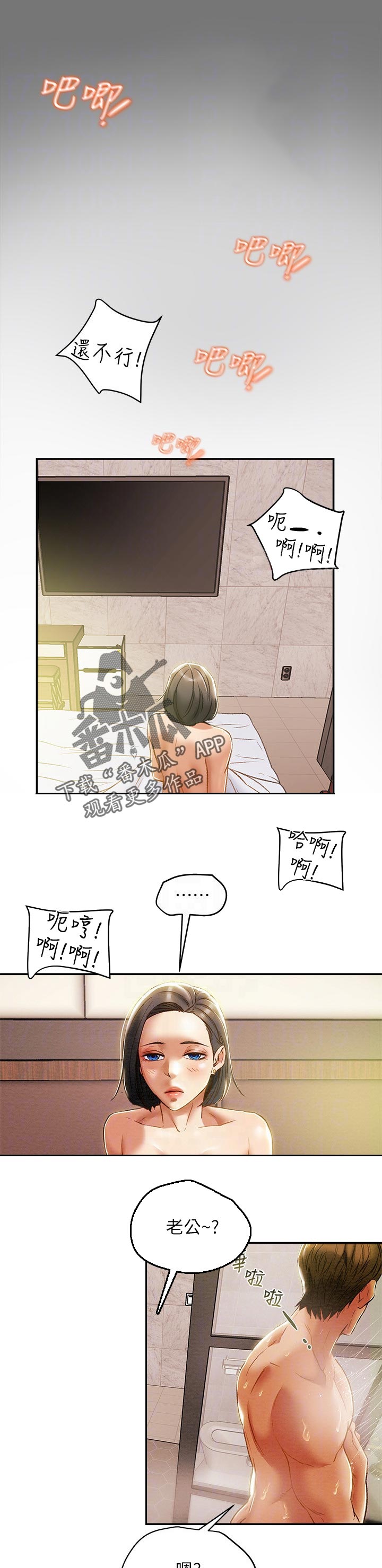 如何制定旅游攻略计划漫画,第56章：幻想1图