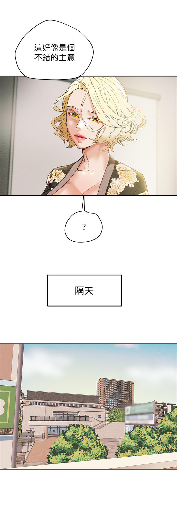 纯情女攻略计划漫画,第24章：邀请4图