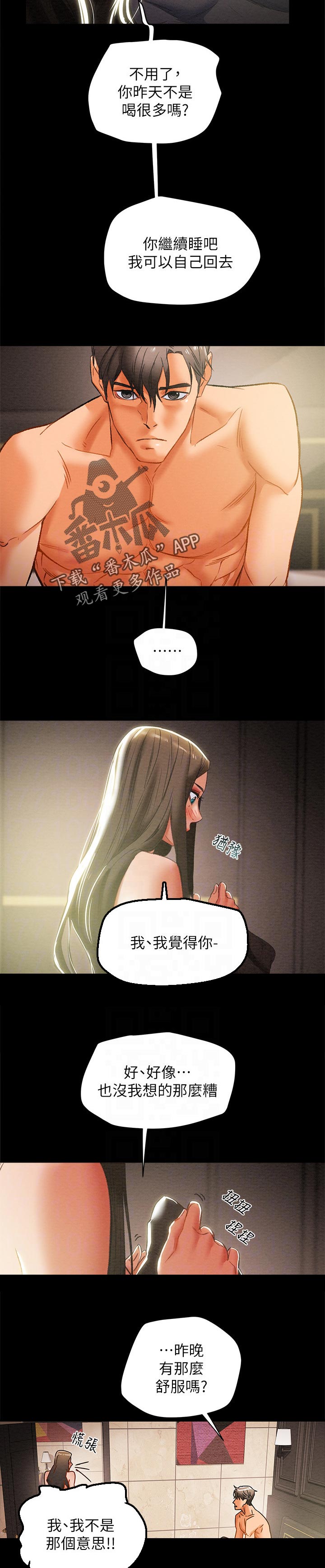 攻略御史大夫漫画,第48章：着迷3图
