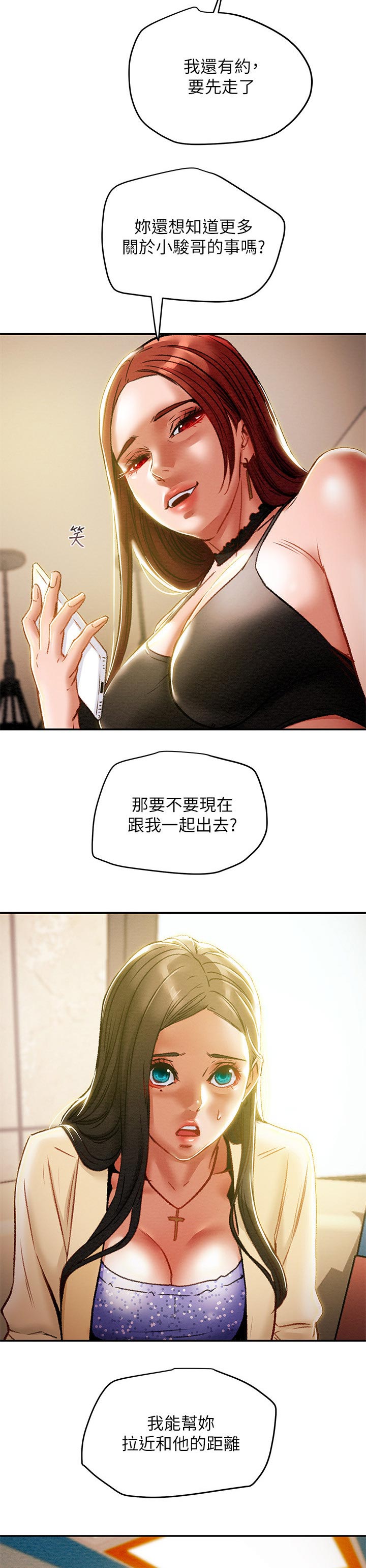 攻略计划原版小说漫画,第62章：见识4图