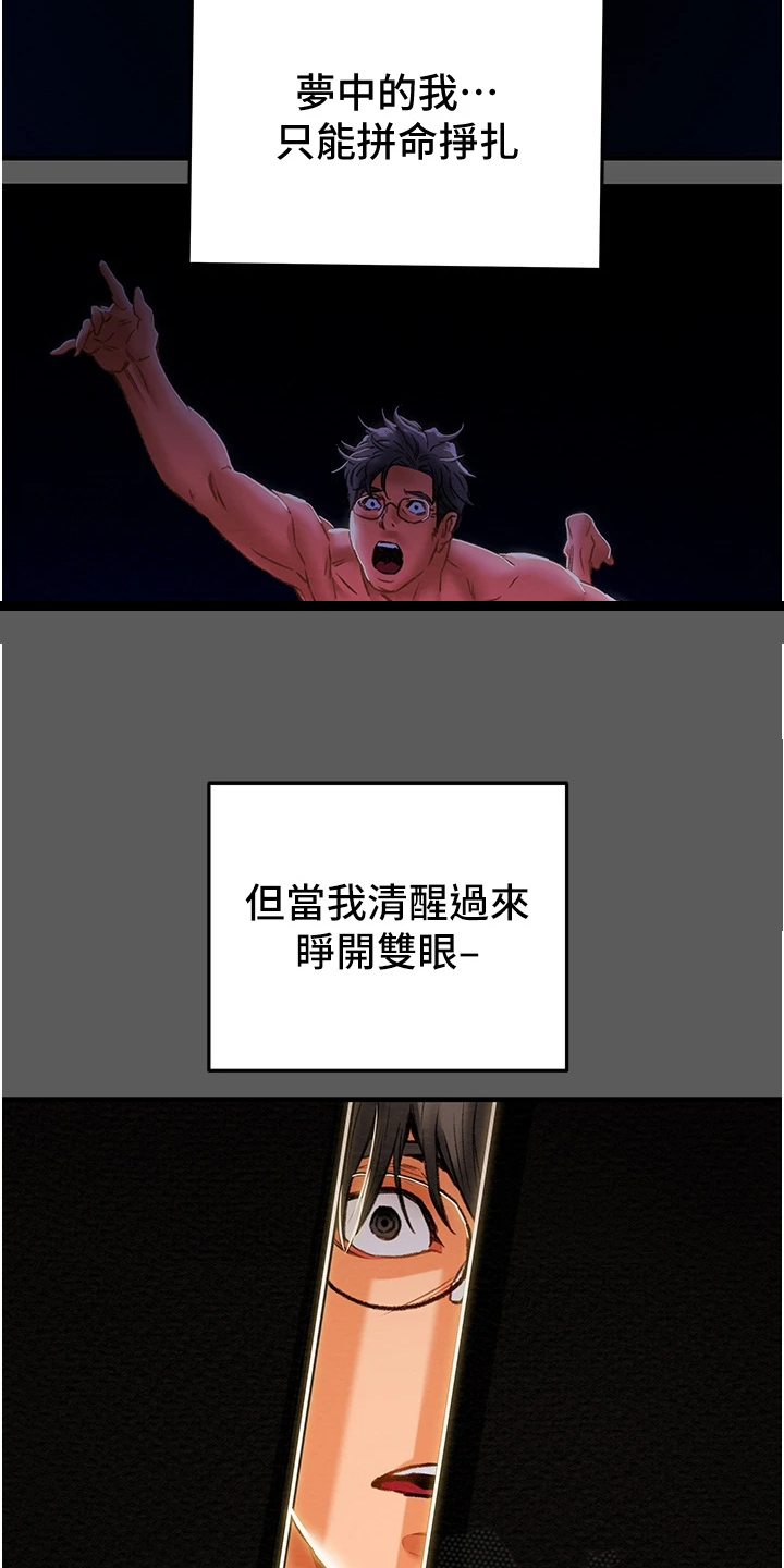 攻略计划手册漫画,第115章：黑暗深渊5图