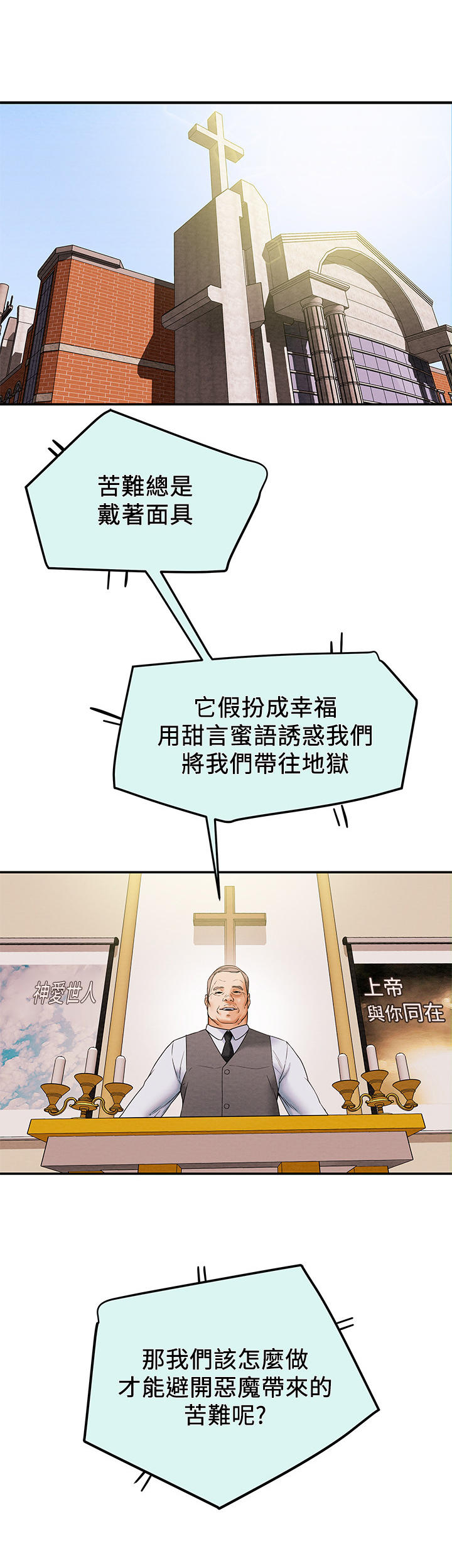 快穿男神攻略计划漫画,第29章：祈祷1图
