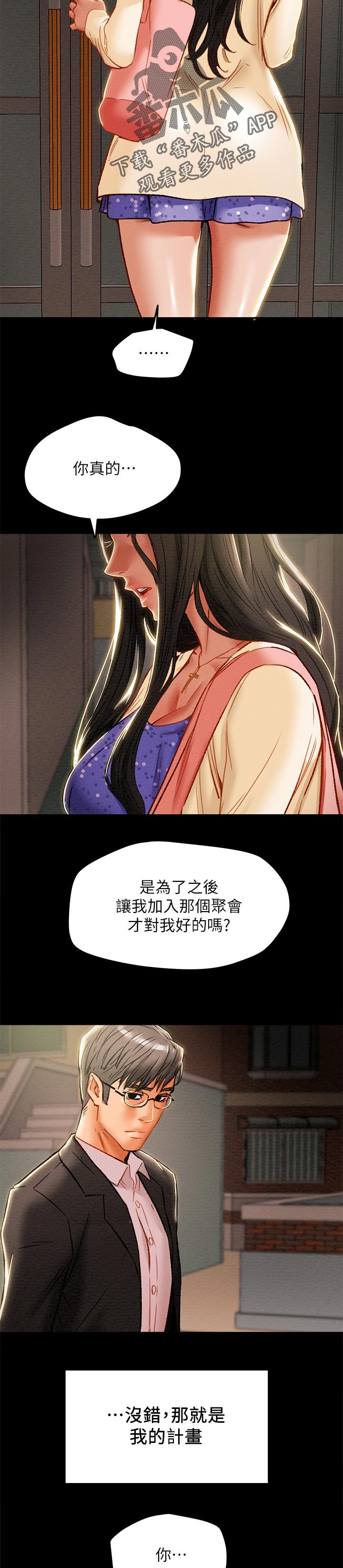 如何制定旅游攻略计划漫画,第65章：执念4图