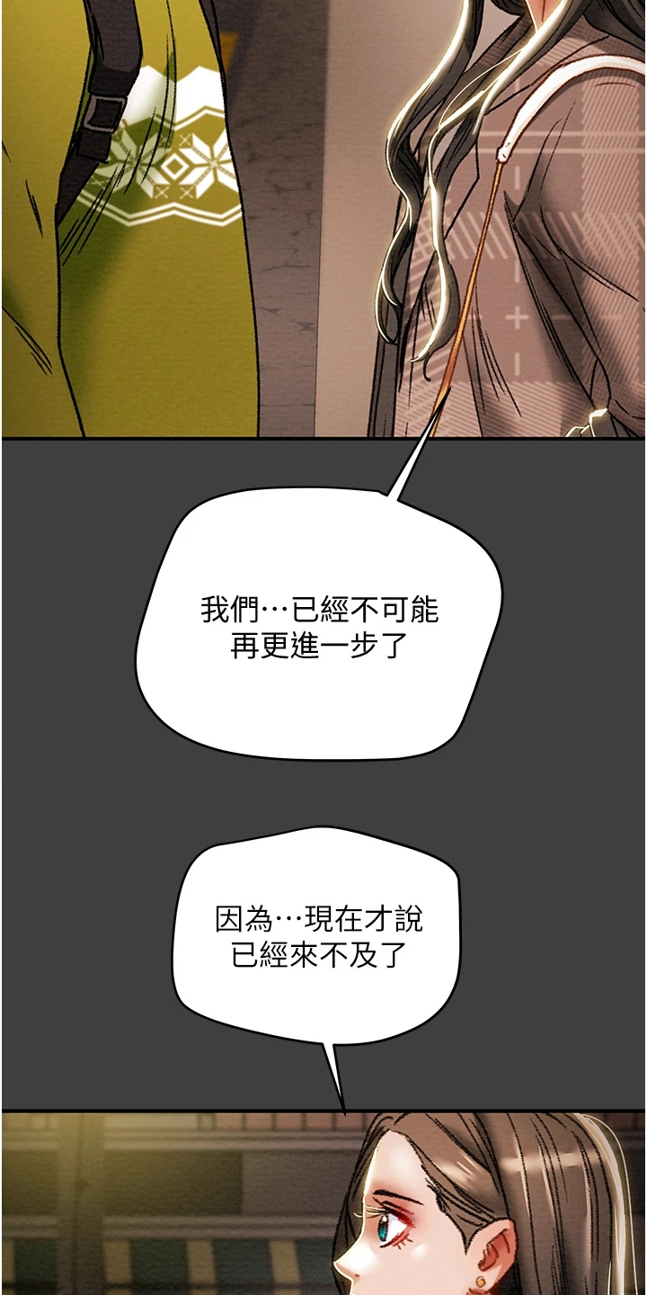 攻略计划原版小说漫画,第99章：秘密的约定5图