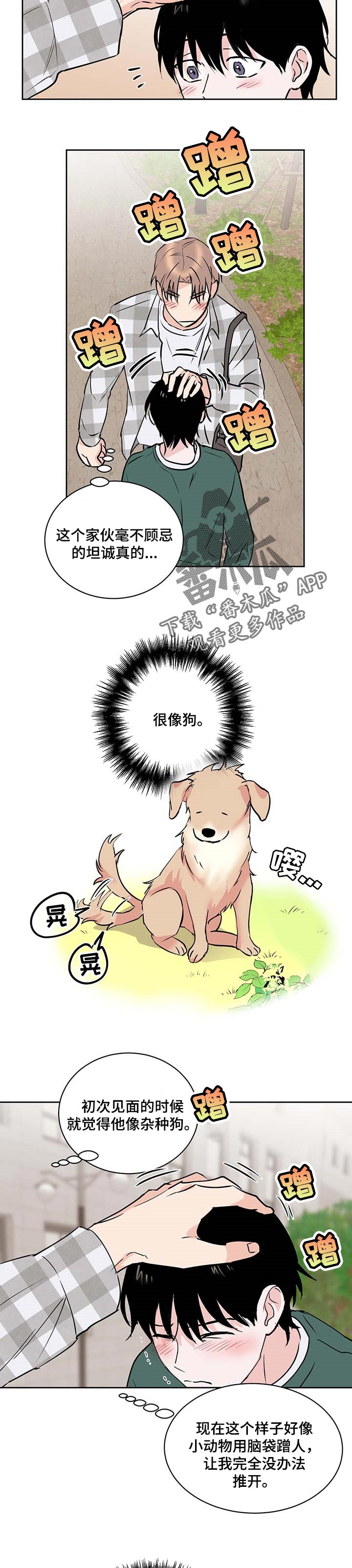 第23章：难为情的话4