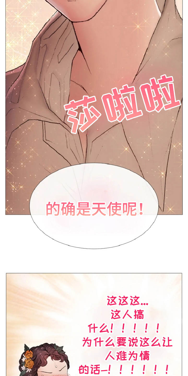 爱情的电池漫画,第12章：夸赞4图