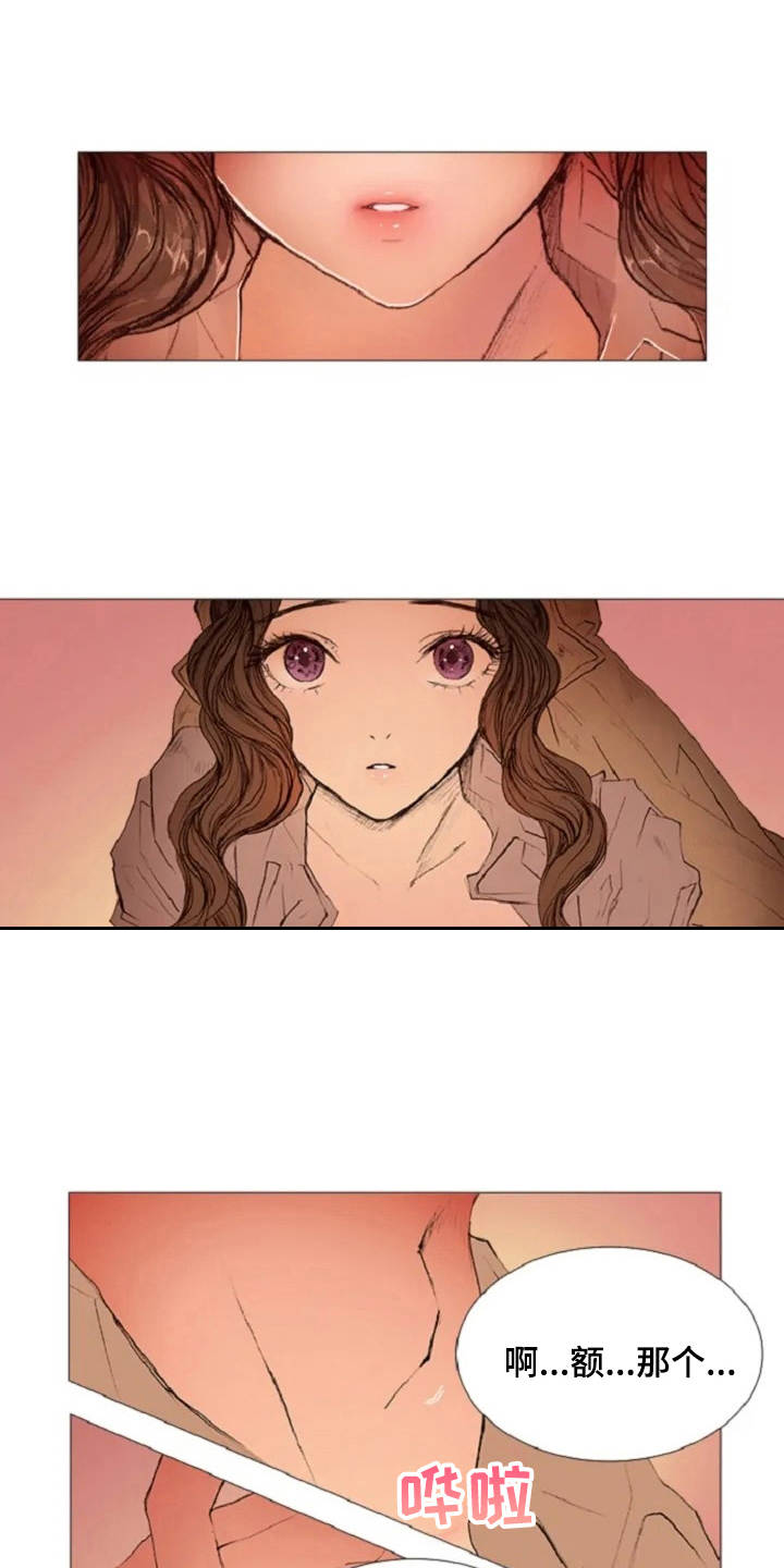 爱情的电池漫画,第3章：闪耀的星星1图
