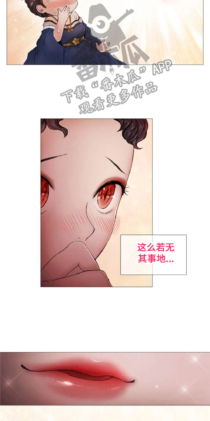 爱情的电池漫画,第12章：夸赞5图