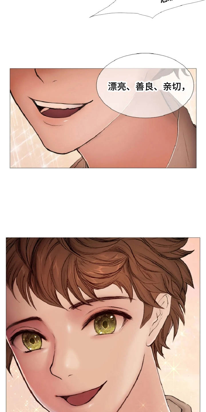 爱情的电池漫画,第12章：夸赞3图