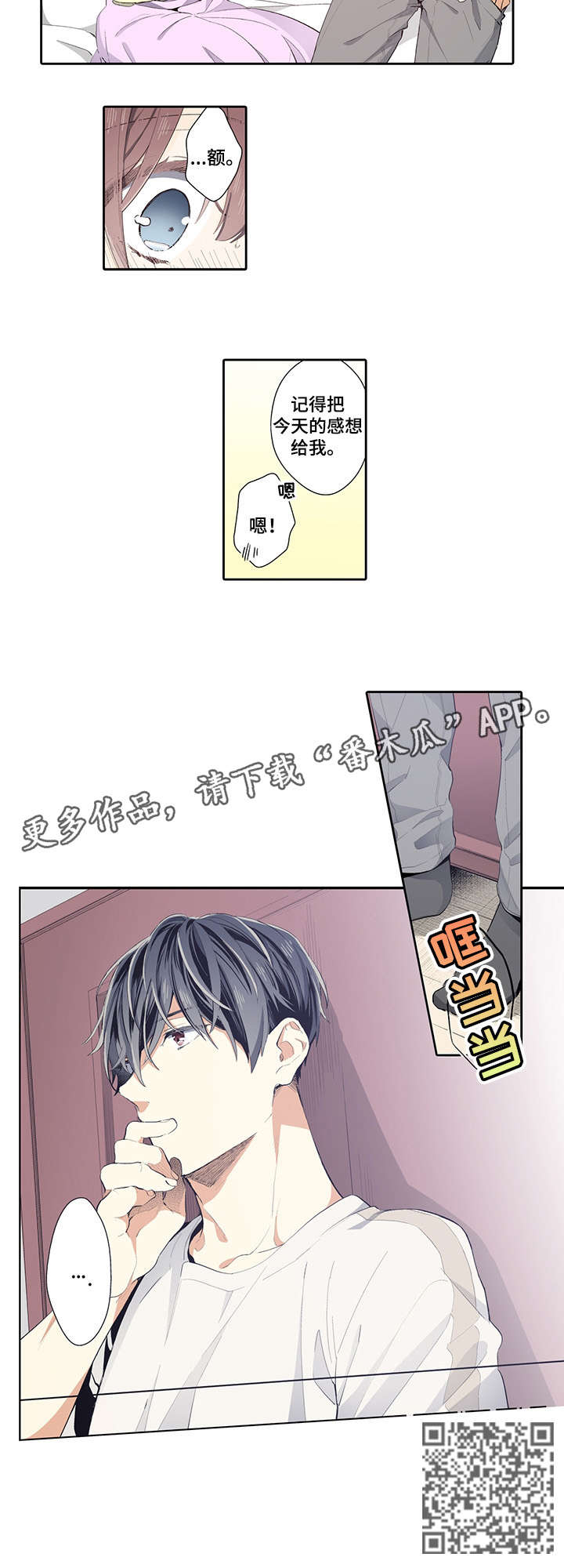 第22章：等等我4
