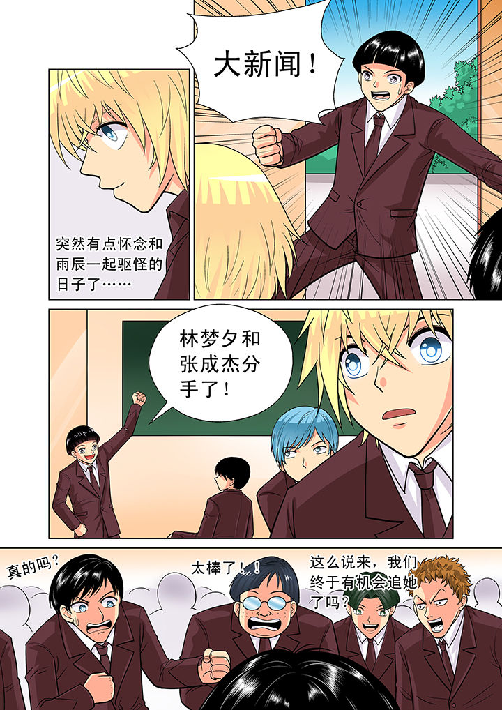 时间之刃视频漫画,第12章：4图