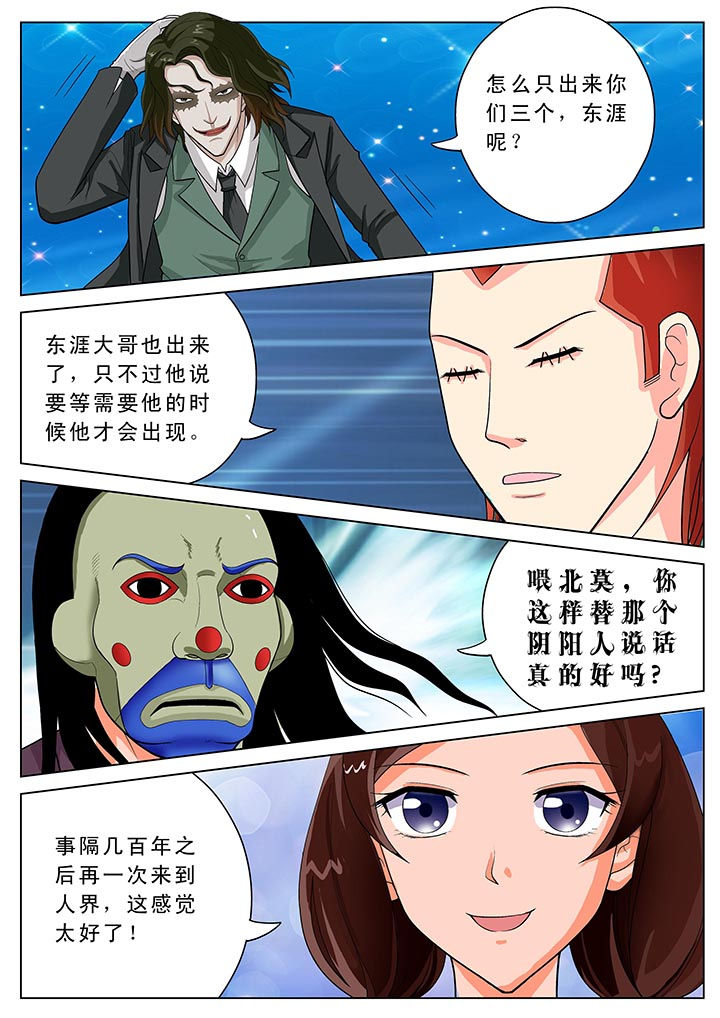 时光之刃游戏漫画,第18章：2图