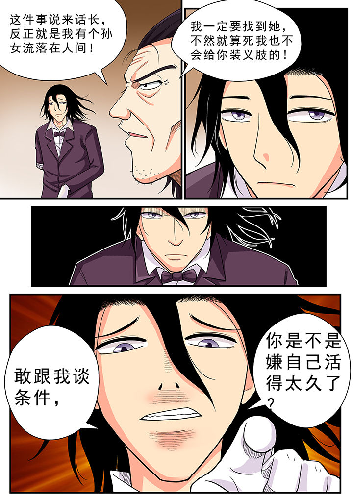时光之刃游戏漫画,第30章：3图
