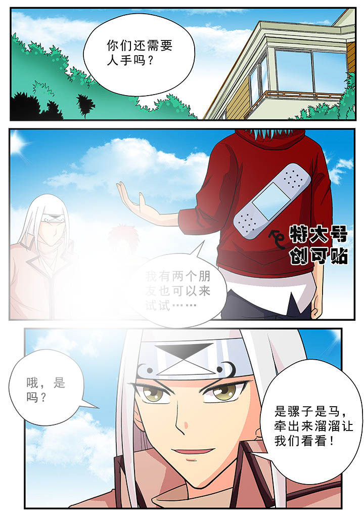 时间之刃视频漫画,第29章：2图