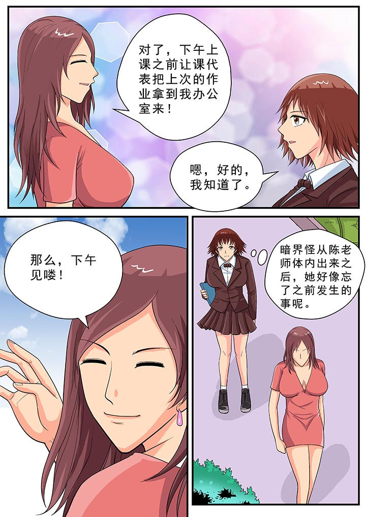 时间猎刃漫画,第27章：2图
