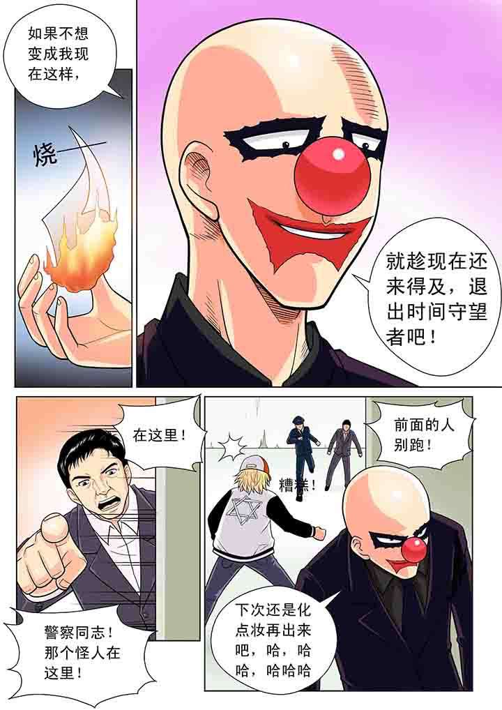 时间之刃介绍漫画,第15章：3图