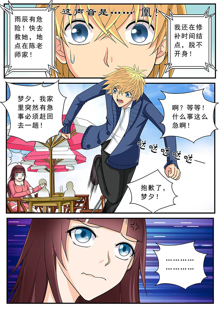 时间之刃介绍漫画,第19章：3图