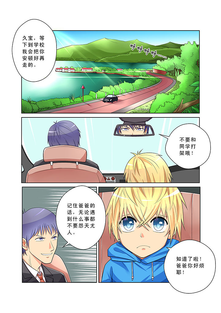 时光之刃游戏漫画,第1章：2图