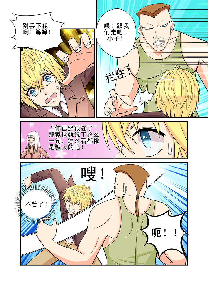 时间猎刃漫画,第6章：1图