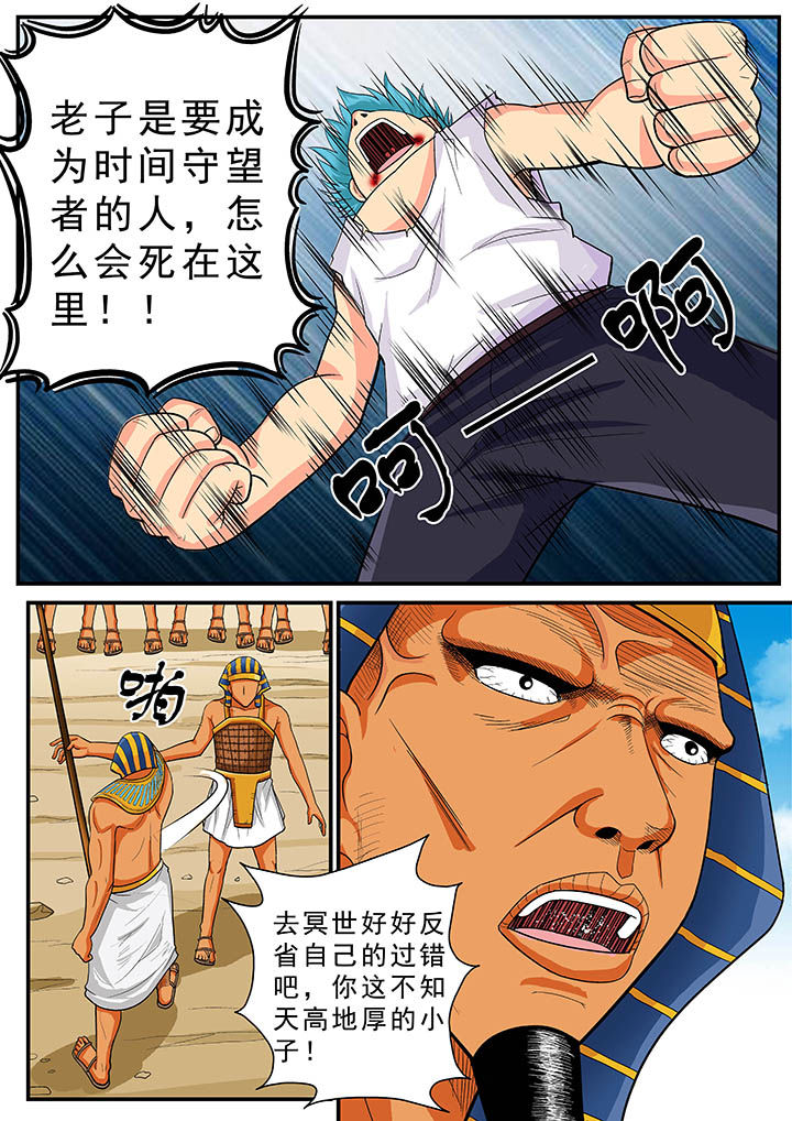 时光之刃游戏漫画,第32章：2图