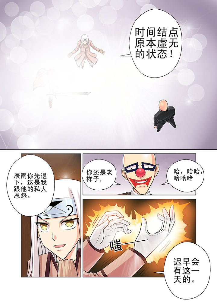 时间猎刃漫画,第8章：1图