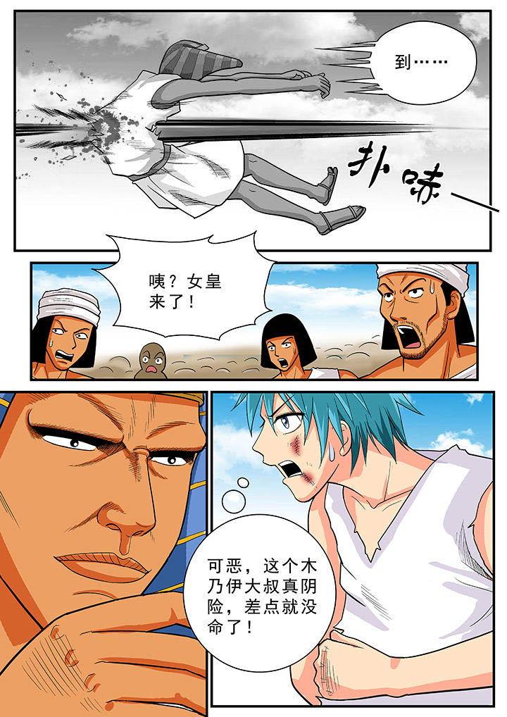 时光之刃游戏漫画,第32章：5图