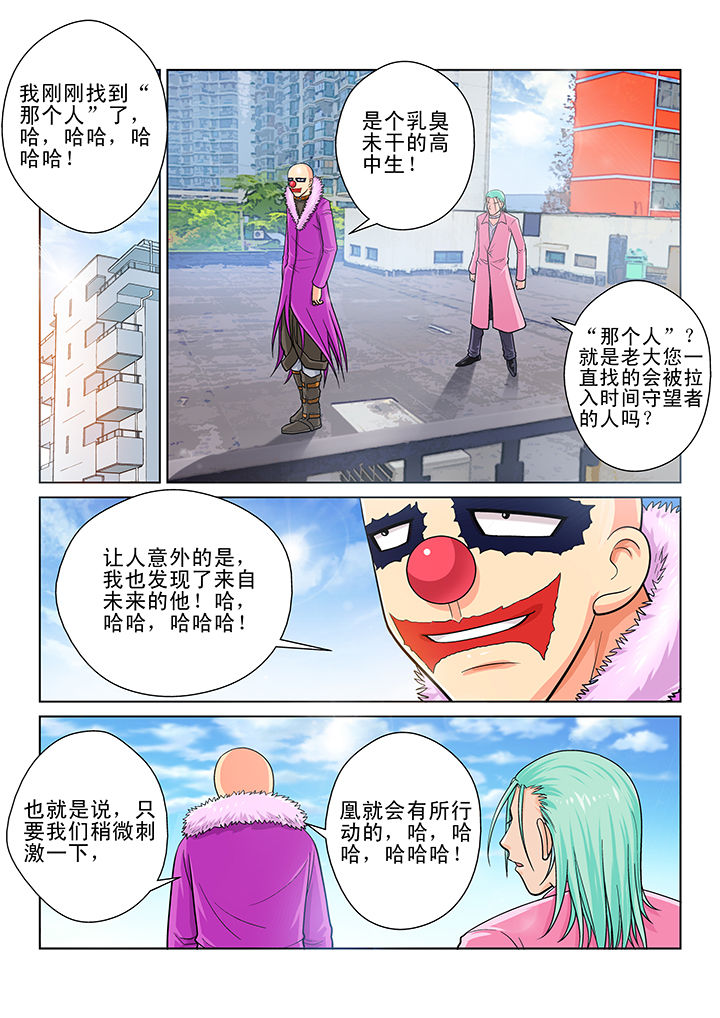 时间之刃视频漫画,第7章：2图
