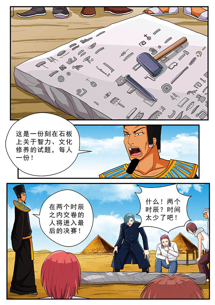时光之刃游戏漫画,第34章：1图