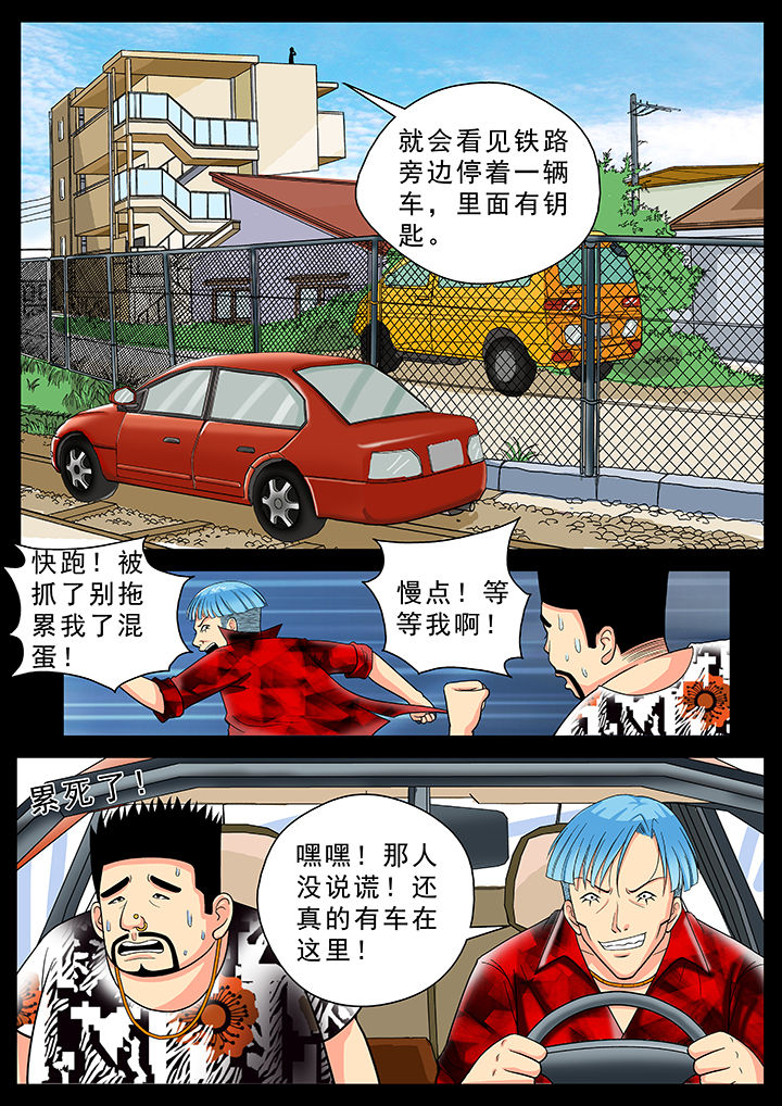 时间之外老胡是什么人漫画,第22章：4图
