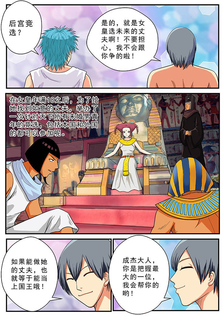 时间之刃介绍漫画,第33章：3图
