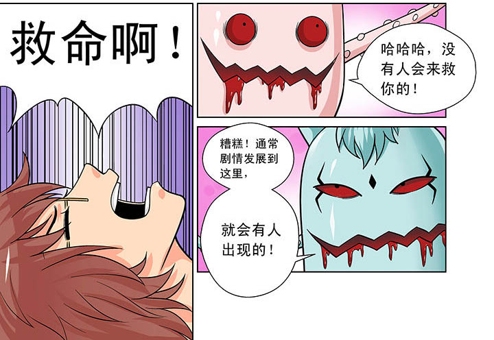 时光之刃游戏漫画,第11章：1图