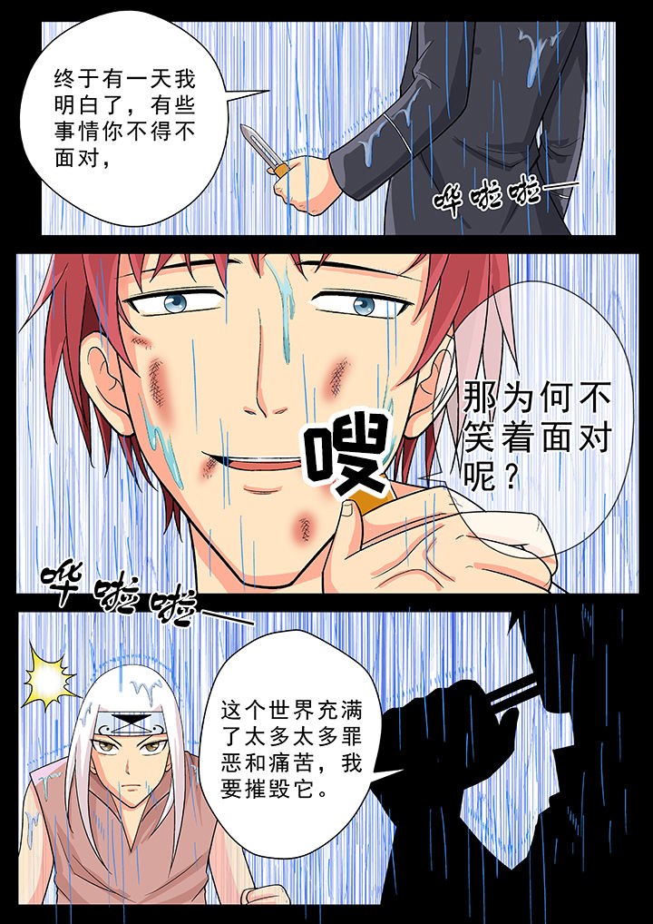 时间之刃游戏漫画,第23章：3图