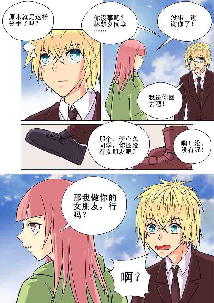时间之刃视频漫画,第13章：3图