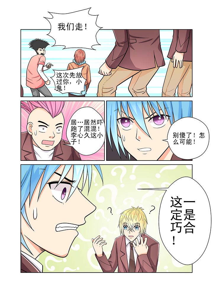 时间猎刃漫画,第6章：4图
