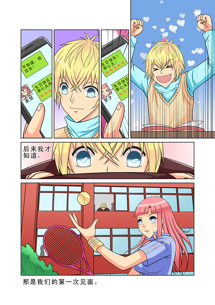 时间猎刃漫画,第3章：3图