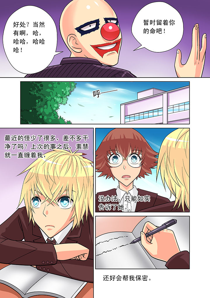 时间之刃视频漫画,第12章：3图