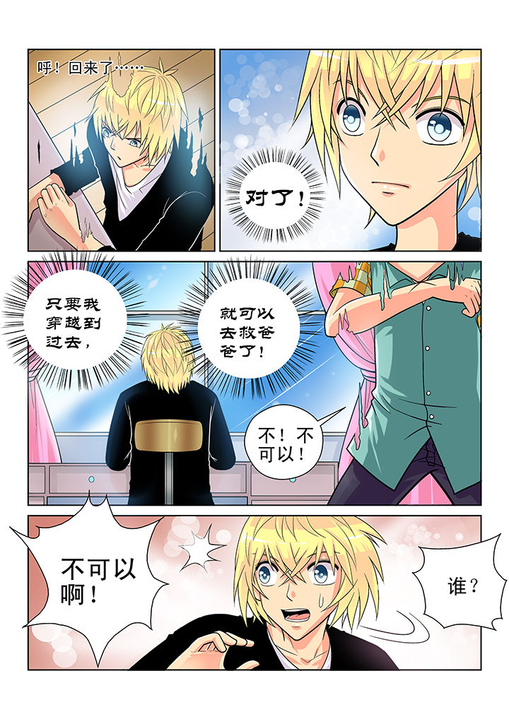 时间之刃视频漫画,第7章：4图