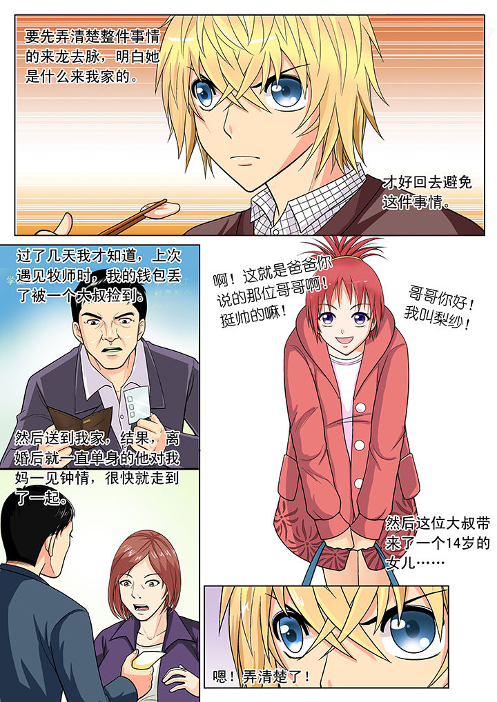 时间之刃制作教程漫画,第16章：1图