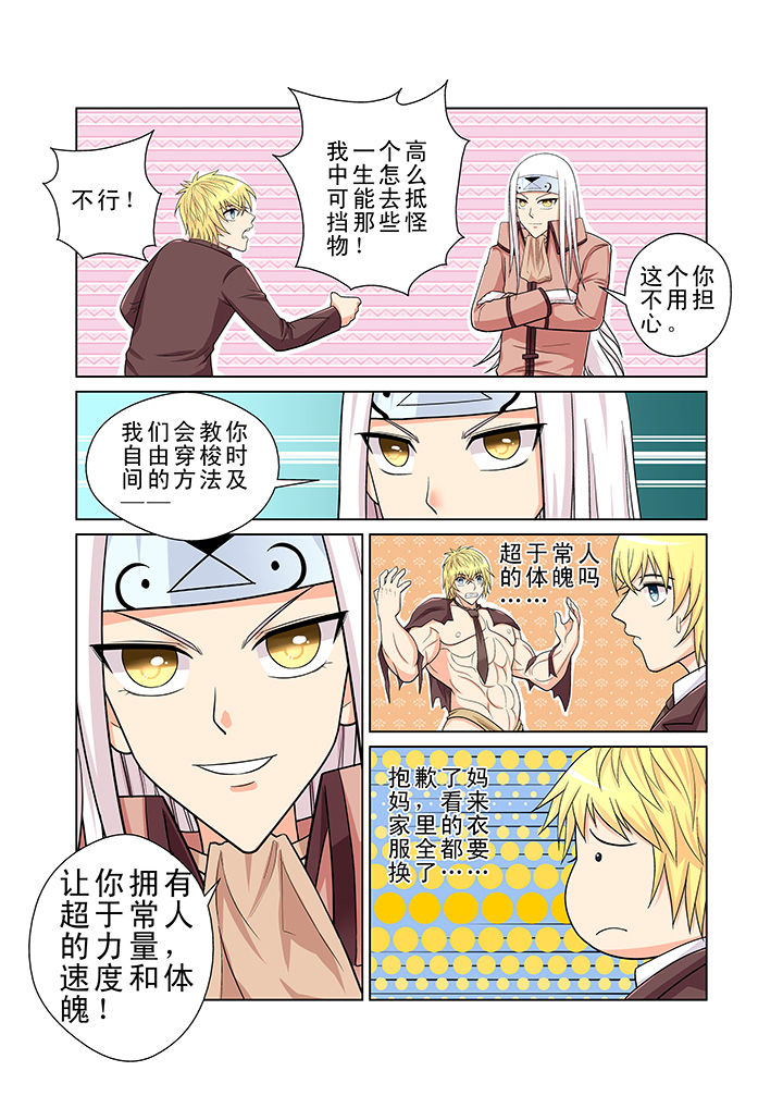 时间之刃视频漫画,第5章：3图