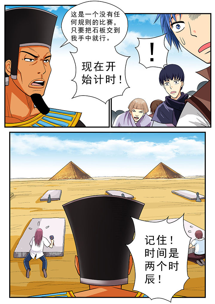 时光之刃游戏漫画,第34章：2图