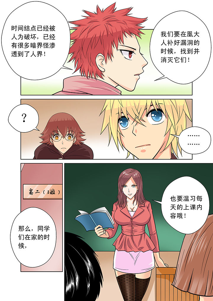 时光之刃游戏漫画,第11章：5图