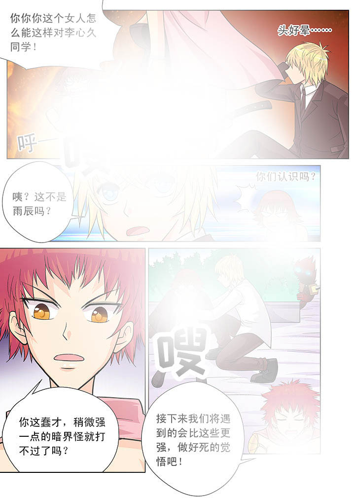 时光之刃游戏漫画,第11章：4图